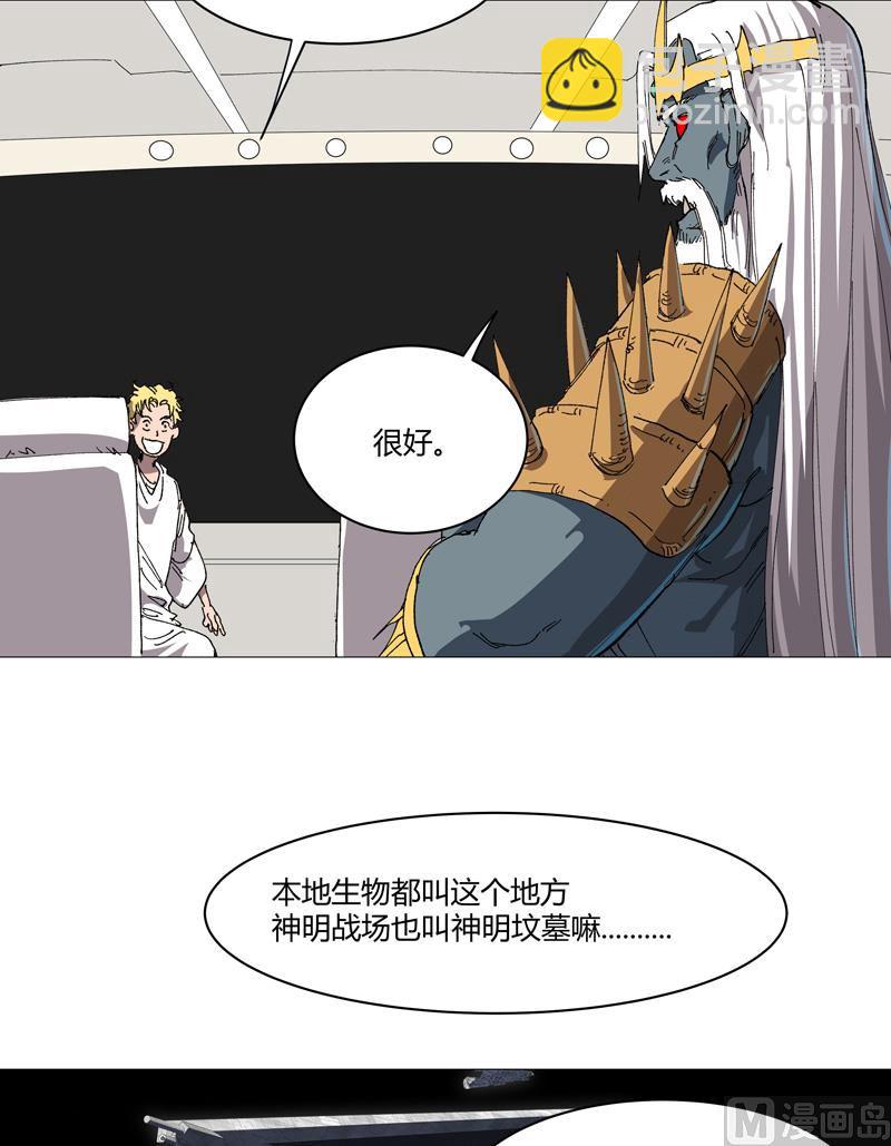 🍚修仙者大战超能力 第216话 摇人来战 第7页