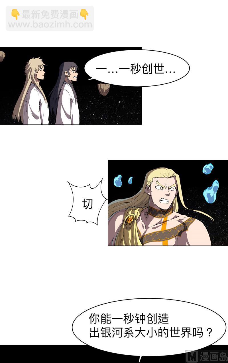 🍚修仙者大战超能力 第218话 绳子用来？ 第14页