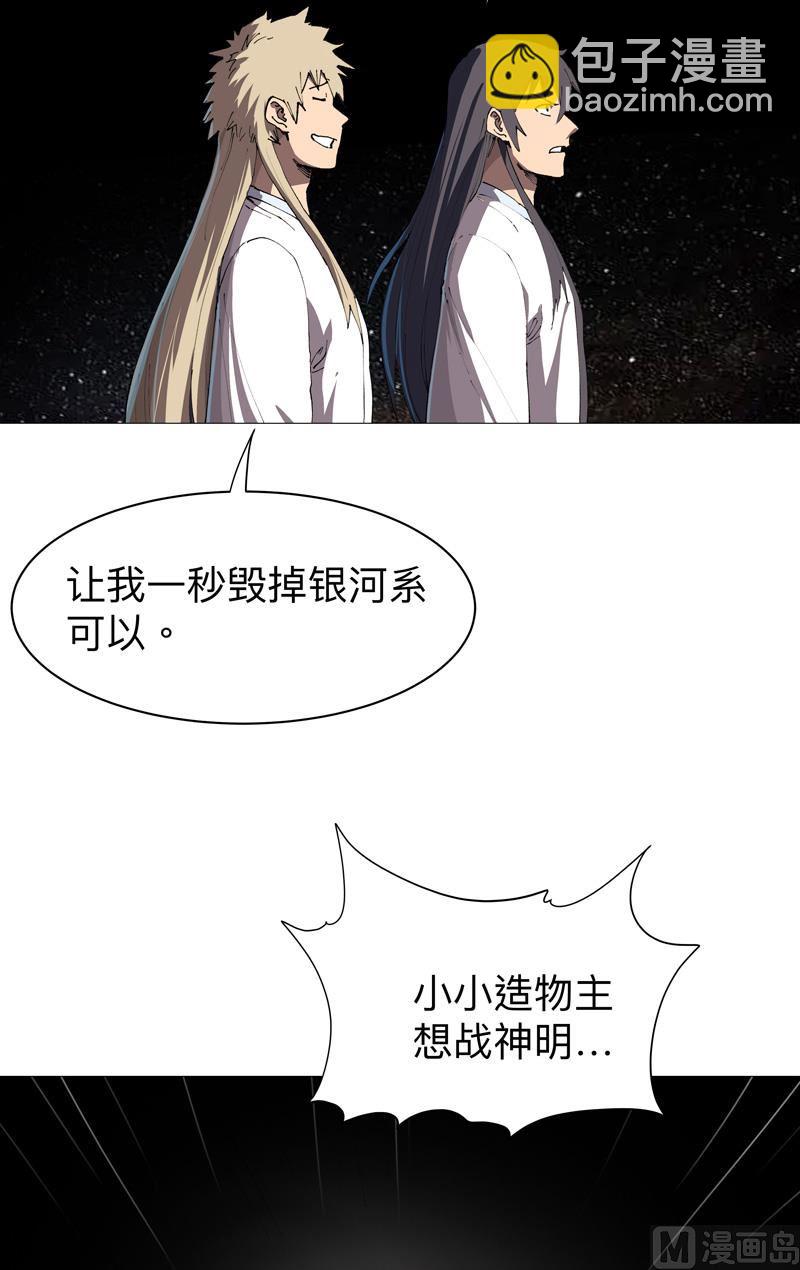 🍚修仙者大战超能力 第218话 绳子用来？ 第15页