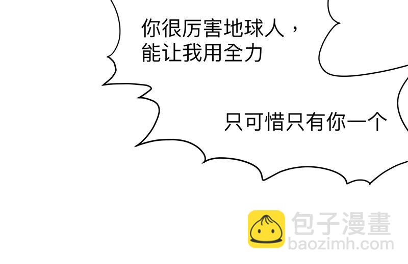 🍚修仙者大战超能力 第218话 绳子用来？ 第32页