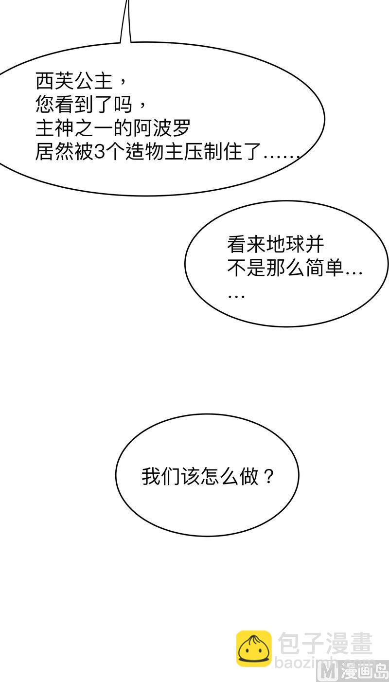 🍚修仙者大战超能力 第218话 绳子用来？ 第44页