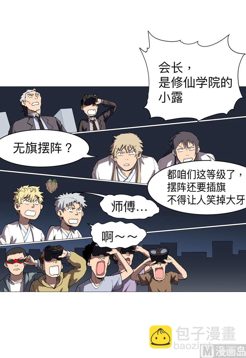 🍚修仙者大战超能力 第218话 绳子用来？ 第6页