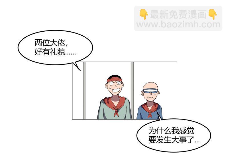 🍚修仙者大战超能力 第220话 打一架 第15页