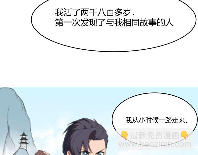 🍚修仙者大战超能力 第220话 打一架 第26页