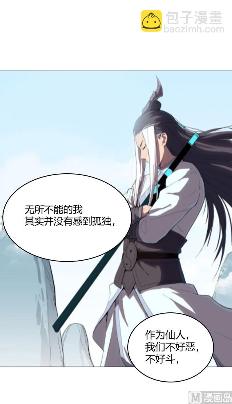 🍚修仙者大战超能力 第220话 打一架 第29页