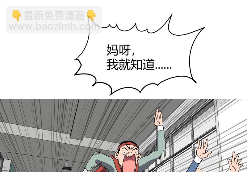 🍚修仙者大战超能力 第220话 打一架 第45页