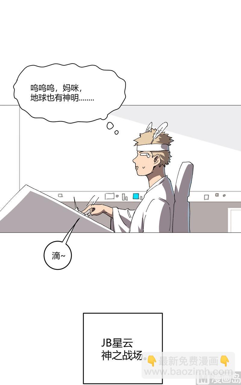 🍚修仙者大战超能力 第221话 俩老怪物 第29页