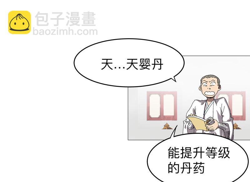 🍚修仙者大战超能力 第223话 扫描一下 第17页