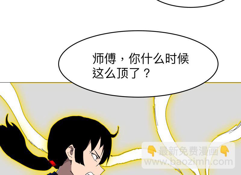 🍚修仙者大战超能力 第223话 扫描一下 第18页