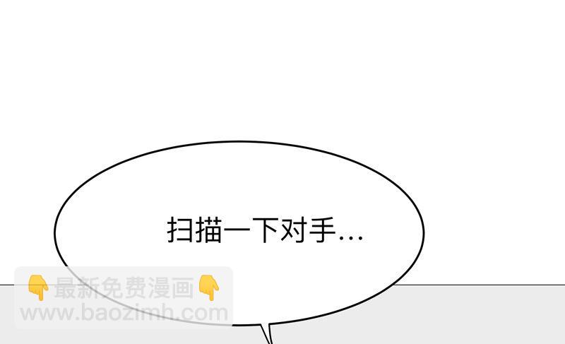🍚修仙者大战超能力 第223话 扫描一下 第23页