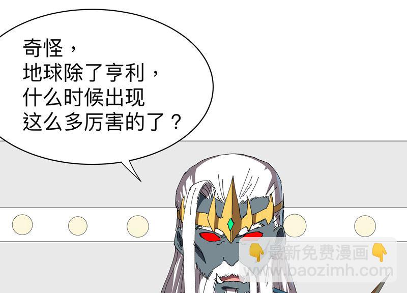 🍚修仙者大战超能力 第223话 扫描一下 第30页