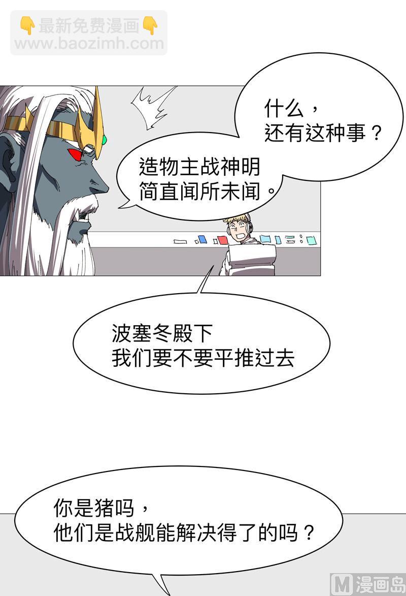 🍚修仙者大战超能力 第223话 扫描一下 第33页