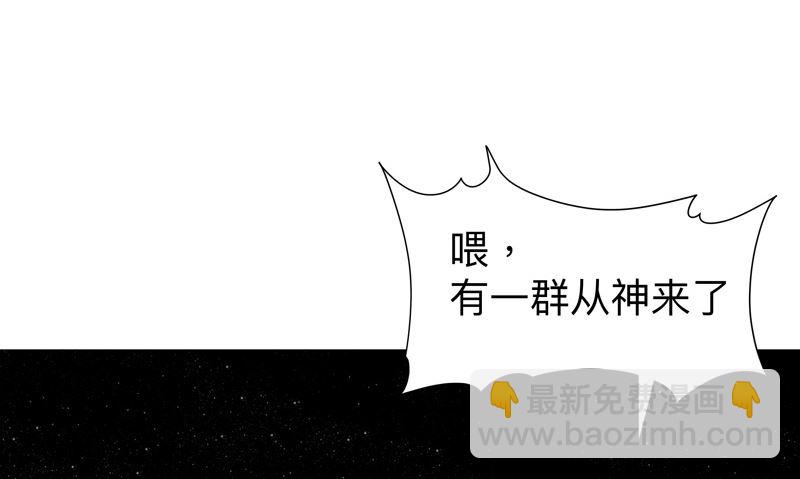 🍚修仙者大战超能力 第223话 扫描一下 第6页