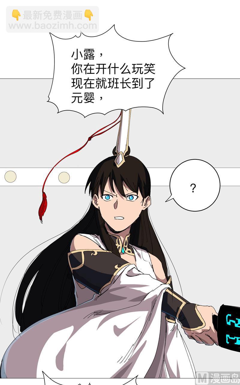 🍚修仙者大战超能力 第223话 扫描一下 第8页