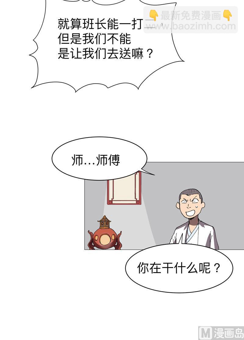 🍚修仙者大战超能力 第223话 扫描一下 第9页