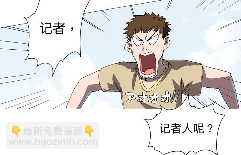 🍚修仙者大战超能力 第225话 记者还没退休？ 第26页
