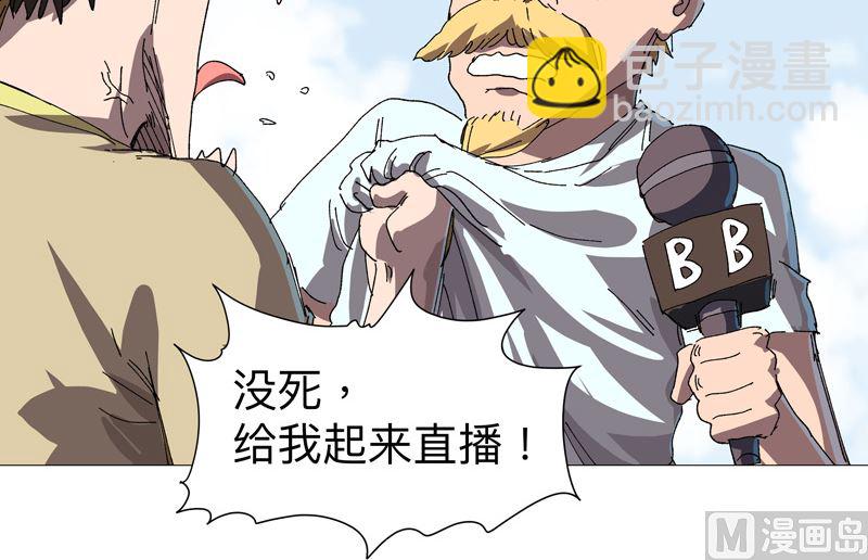 🍚修仙者大战超能力 第225话 记者还没退休？ 第28页