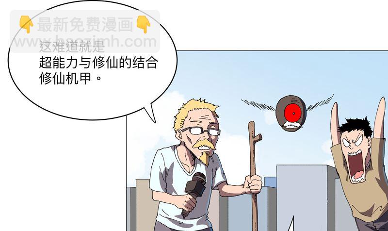 🍚修仙者大战超能力 第225话 记者还没退休？ 第47页