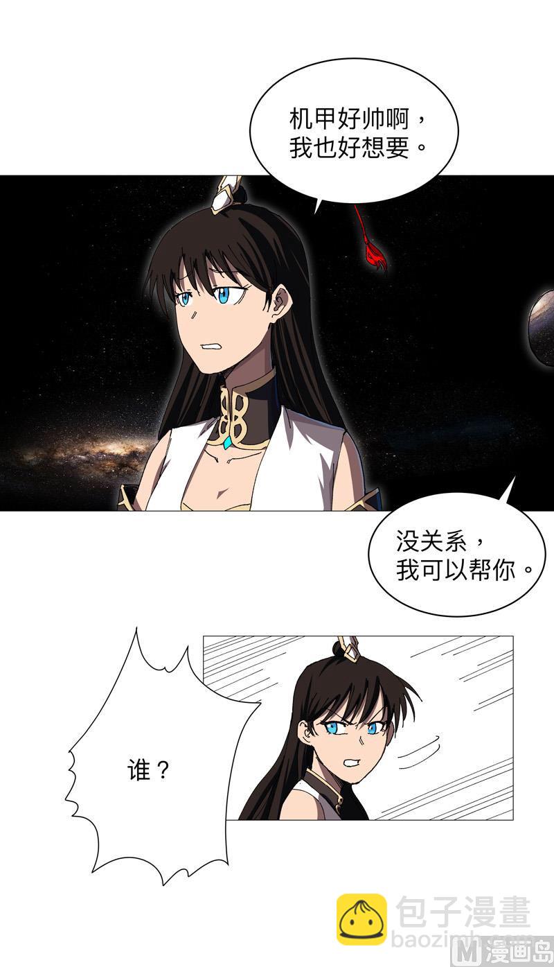 🍚修仙者大战超能力 第227话 越级挑战失败 第17页