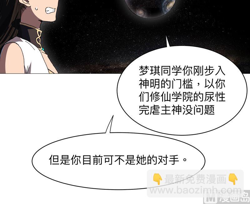 🍚修仙者大战超能力 第227话 越级挑战失败 第32页
