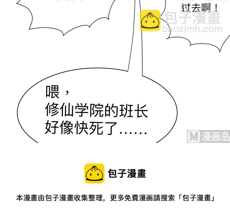🍚修仙者大战超能力 第227话 越级挑战失败 第50页
