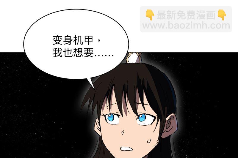 🍚修仙者大战超能力 第227话 越级挑战失败 第7页
