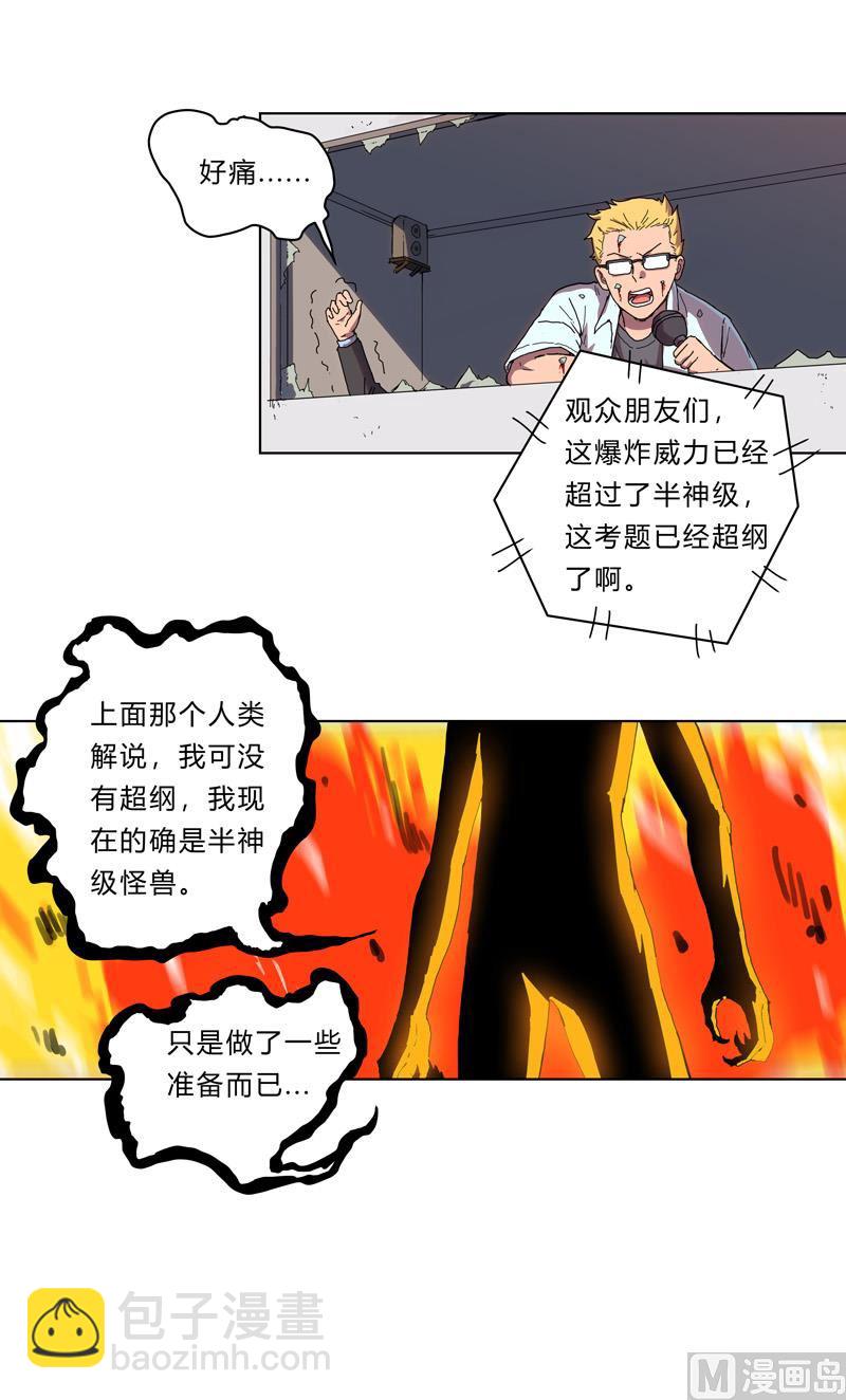 🍚修仙者大战超能力 第24话 想通过考核没那么简单！ 第10页