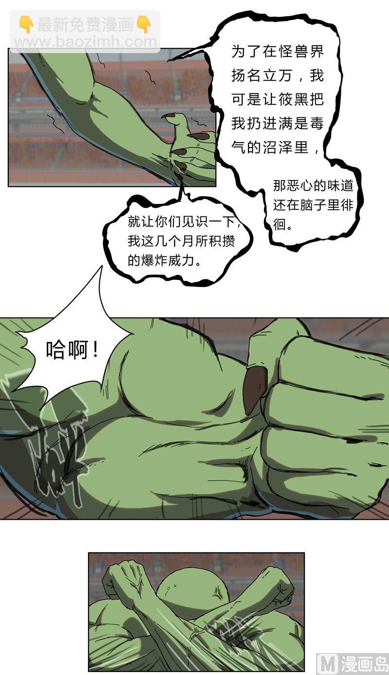 🍚修仙者大战超能力 第24话 想通过考核没那么简单！ 第11页