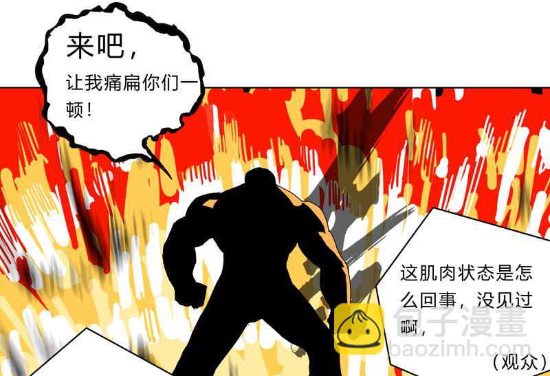 🍚修仙者大战超能力 第24话 想通过考核没那么简单！ 第13页