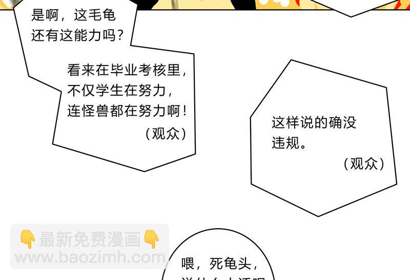 🍚修仙者大战超能力 第24话 想通过考核没那么简单！ 第14页