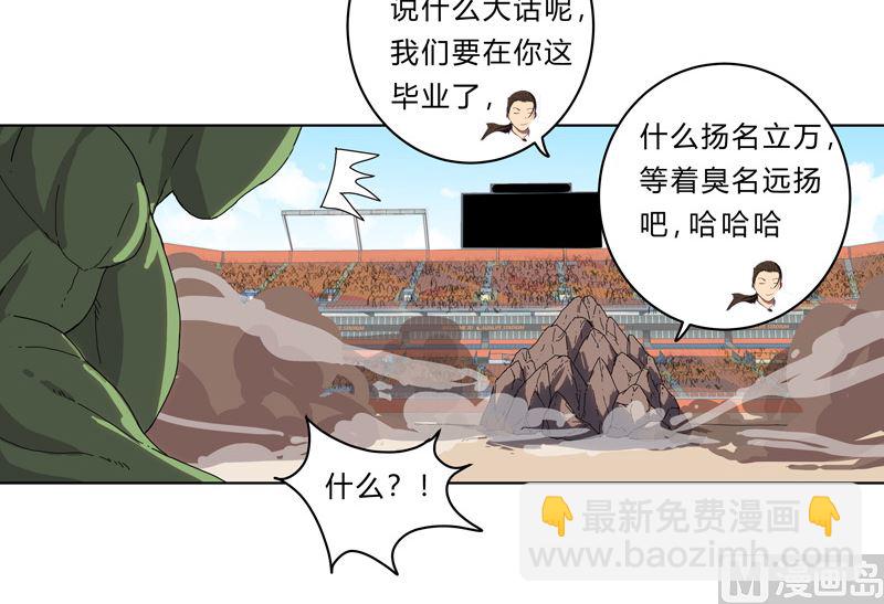 🍚修仙者大战超能力 第24话 想通过考核没那么简单！ 第15页