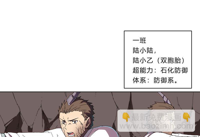 🍚修仙者大战超能力 第24话 想通过考核没那么简单！ 第16页