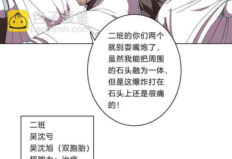 🍚修仙者大战超能力 第24话 想通过考核没那么简单！ 第17页