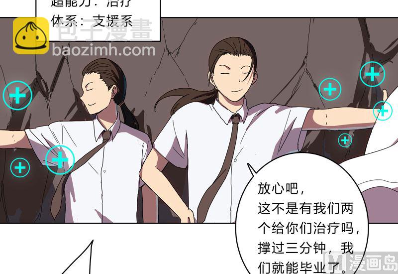 🍚修仙者大战超能力 第24话 想通过考核没那么简单！ 第18页