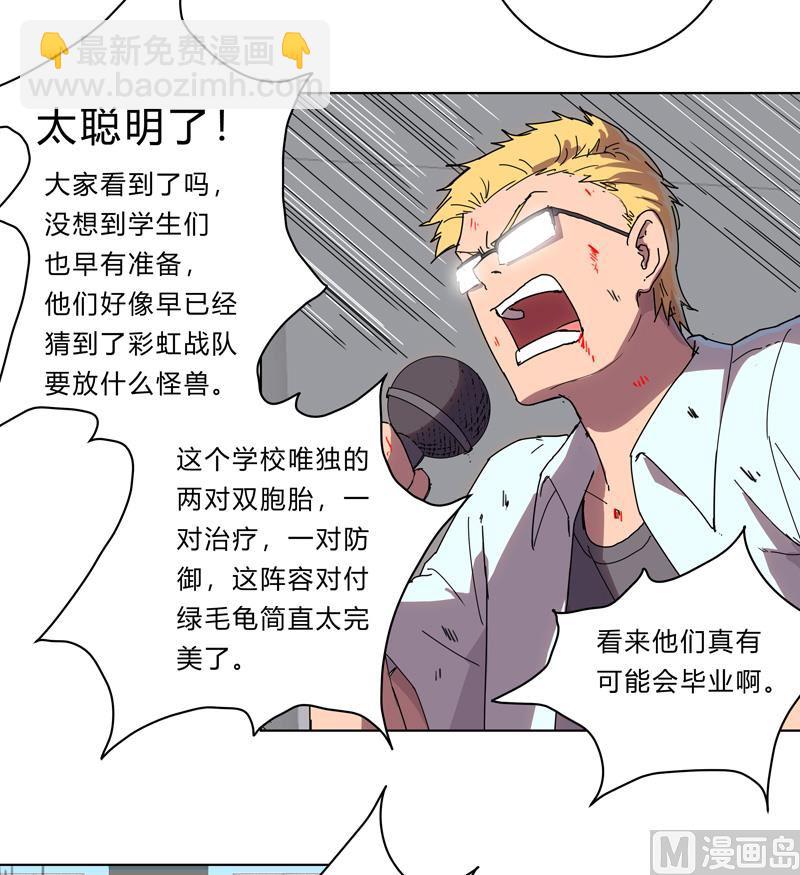 🍚修仙者大战超能力 第24话 想通过考核没那么简单！ 第19页