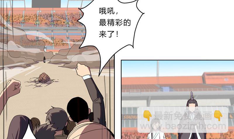🍚修仙者大战超能力 第24话 想通过考核没那么简单！ 第20页