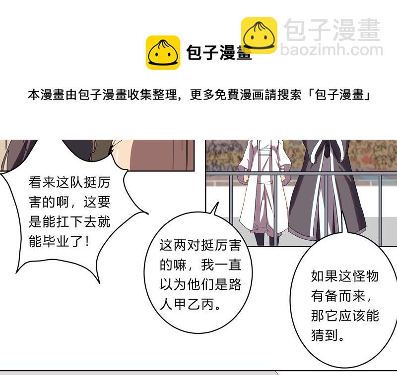 🍚修仙者大战超能力 第24话 想通过考核没那么简单！ 第21页