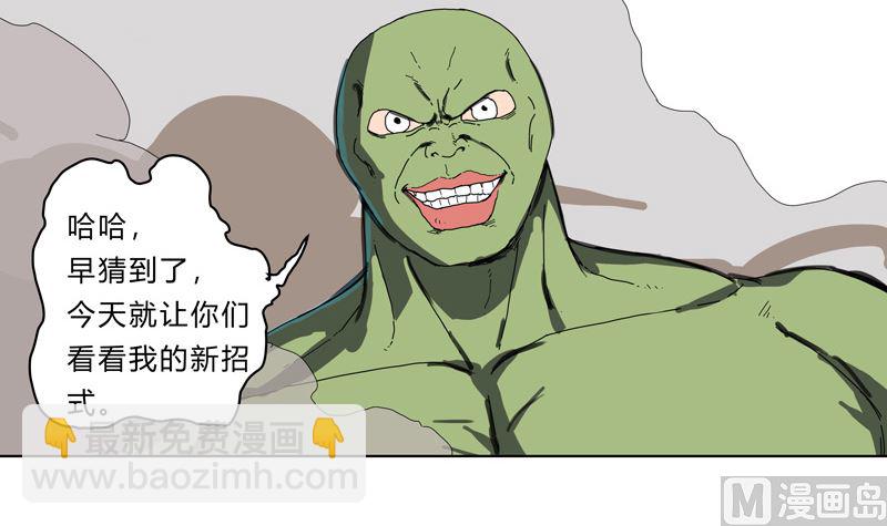 🍚修仙者大战超能力 第24话 想通过考核没那么简单！ 第22页