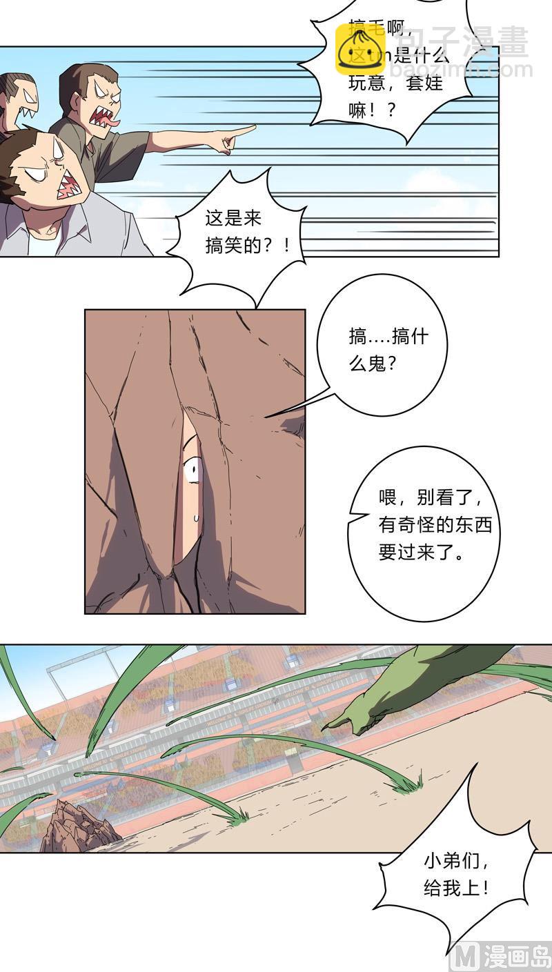 🍚修仙者大战超能力 第24话 想通过考核没那么简单！ 第25页