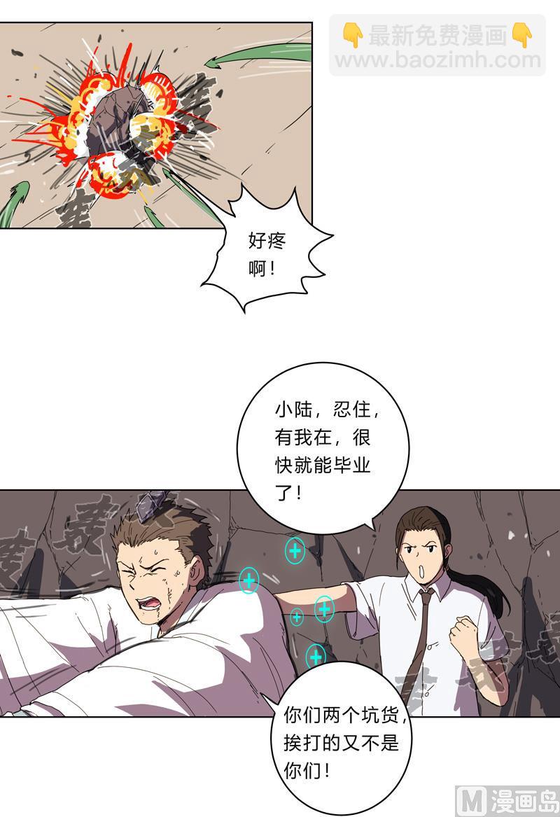 🍚修仙者大战超能力 第24话 想通过考核没那么简单！ 第26页
