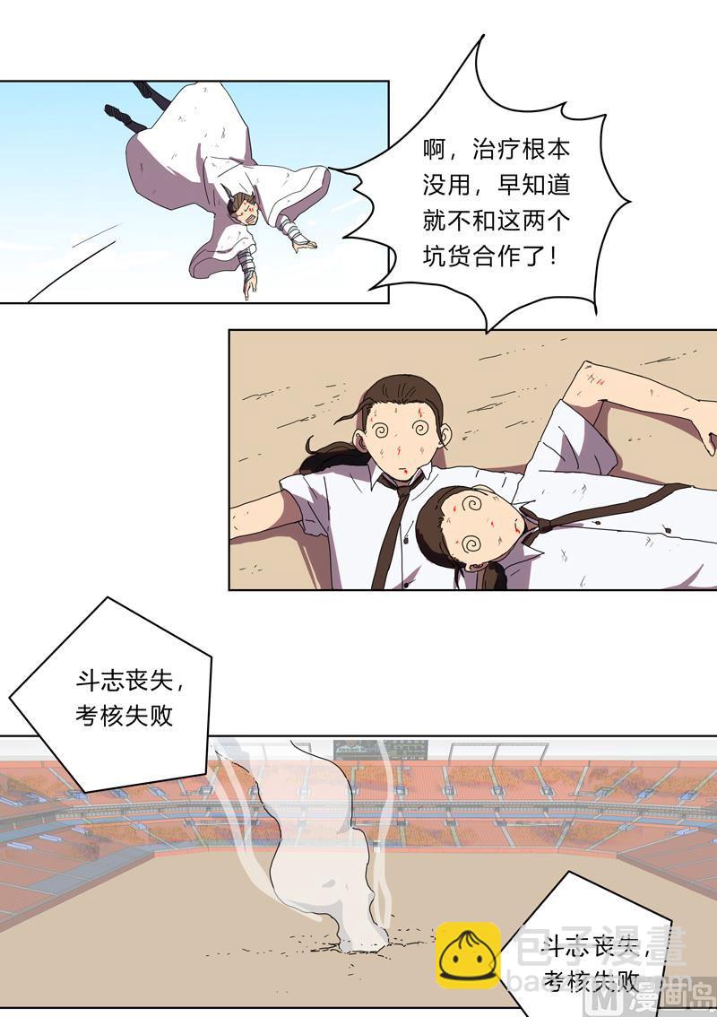 🍚修仙者大战超能力 第24话 想通过考核没那么简单！ 第31页