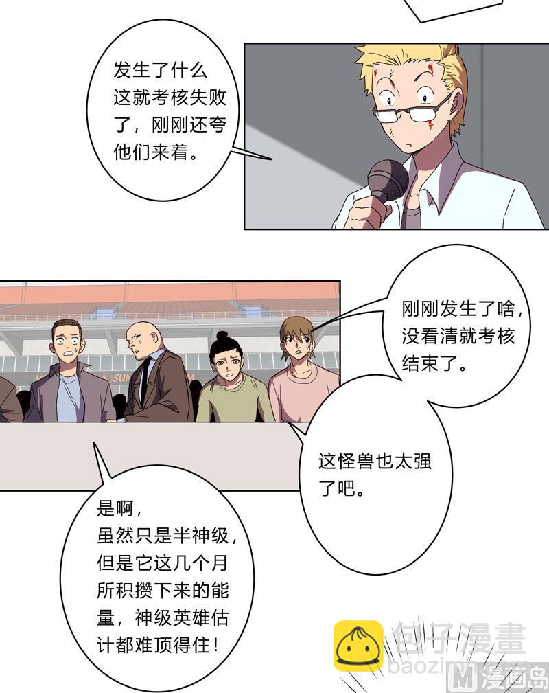 🍚修仙者大战超能力 第24话 想通过考核没那么简单！ 第32页