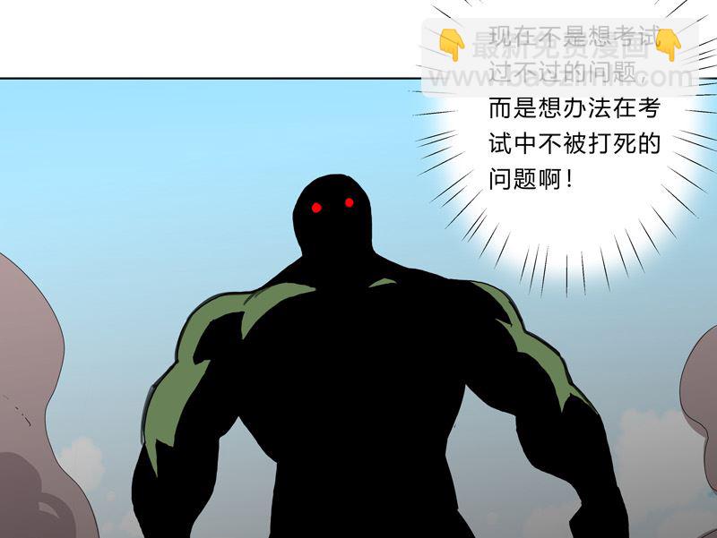 🍚修仙者大战超能力 第24话 想通过考核没那么简单！ 第33页