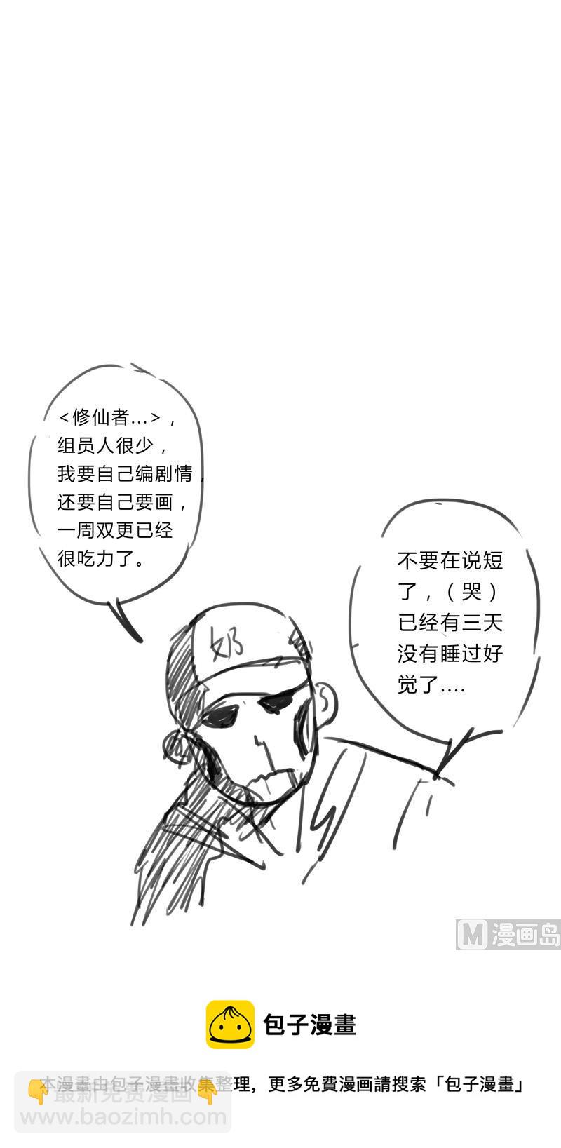 🍚修仙者大战超能力 第24话 想通过考核没那么简单！ 第36页
