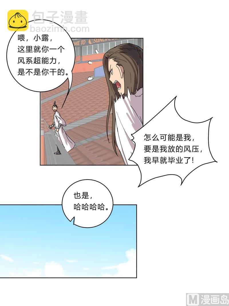 🍚修仙者大战超能力 第24话 想通过考核没那么简单！ 第6页