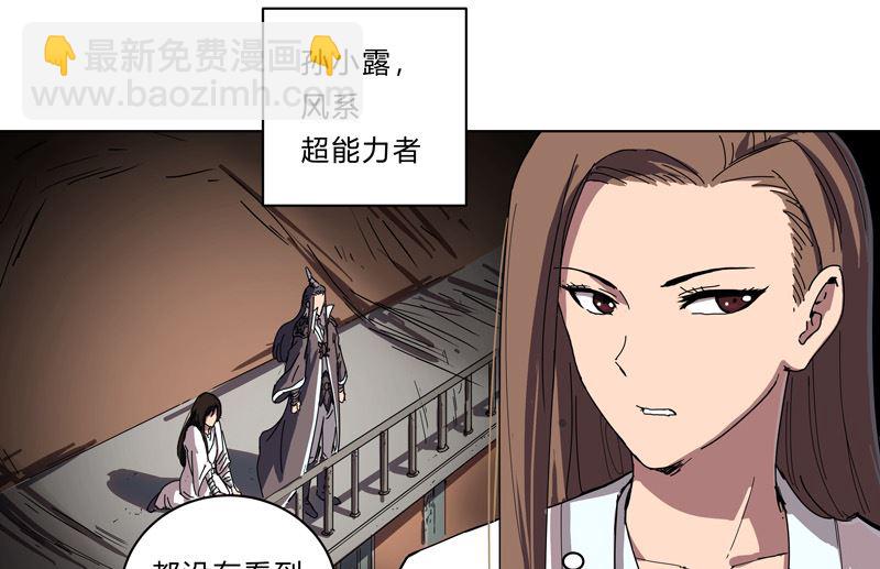 🍚修仙者大战超能力 第24话 想通过考核没那么简单！ 第7页