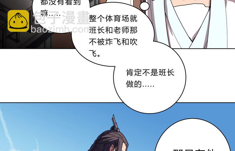 🍚修仙者大战超能力 第24话 想通过考核没那么简单！ 第8页