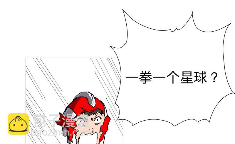 🍚修仙者大战超能力 第231话 你们先将就着 第20页