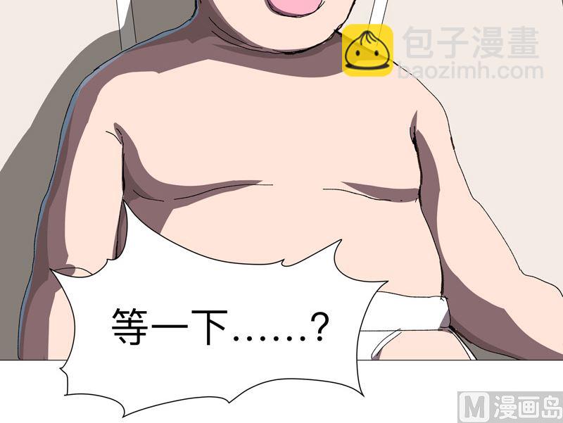 🍚修仙者大战超能力 第231话 你们先将就着 第36页