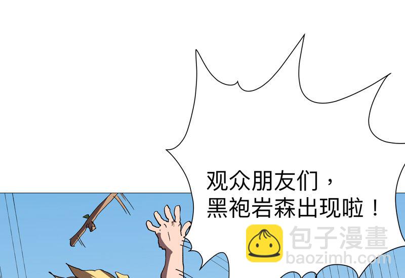 🍚修仙者大战超能力 第231话 你们先将就着 第47页